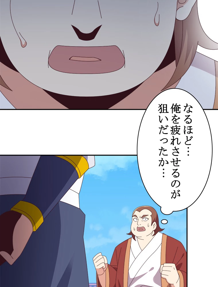 修仙世界の復讐者 47話 - 32