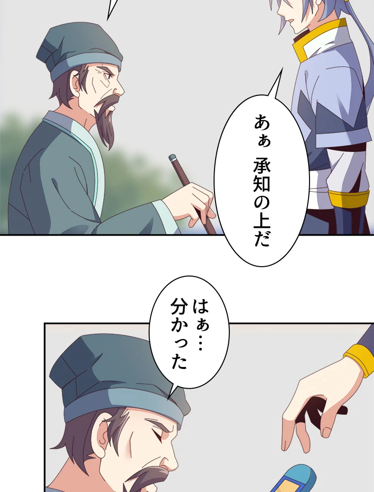 修仙世界の復讐者 44話 - 26