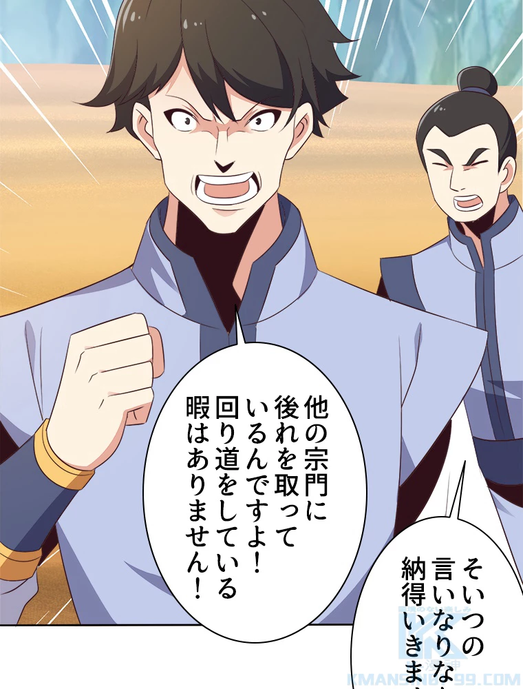 修仙世界の復讐者 53話 - 52