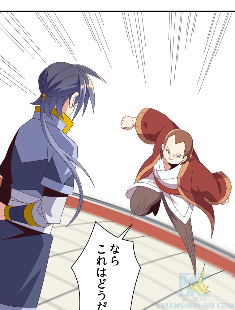 修仙世界の復讐者 47話 - 34