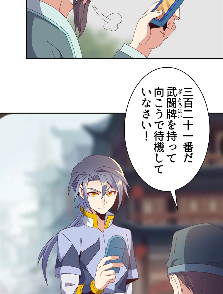 修仙世界の復讐者 44話 - 27
