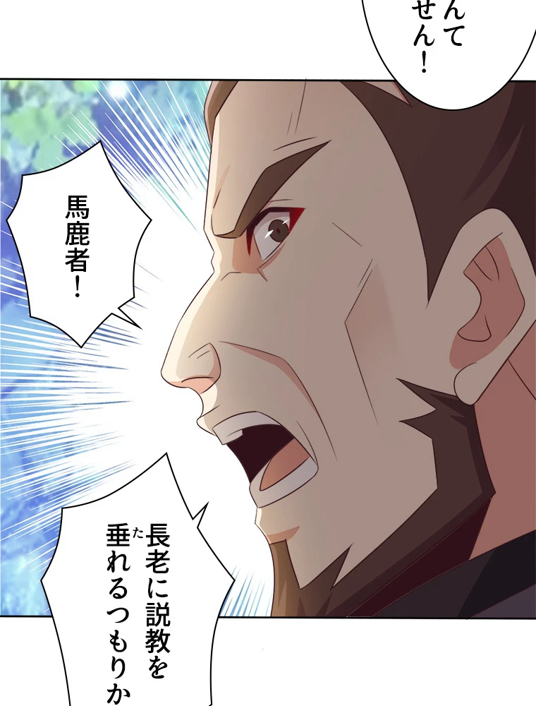 修仙世界の復讐者 53話 - 53