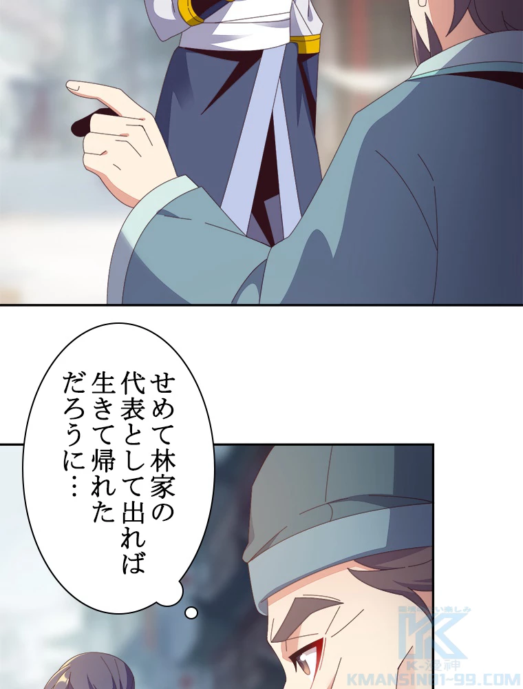 修仙世界の復讐者 44話 - 28