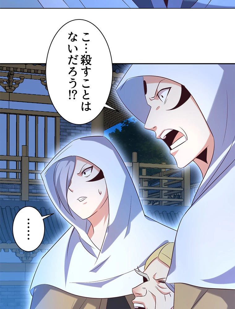修仙世界の復讐者 52話 - 51