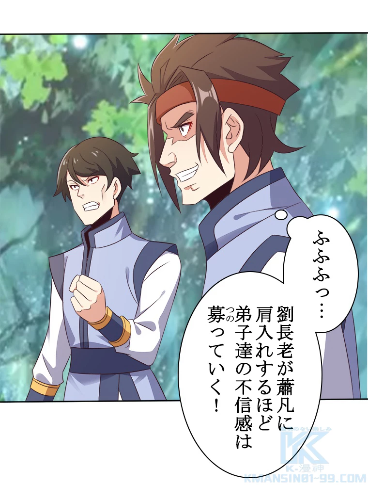 修仙世界の復讐者 53話 - 55