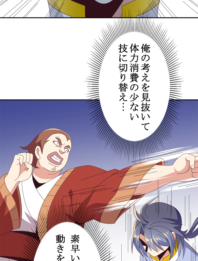 修仙世界の復讐者 47話 - 36