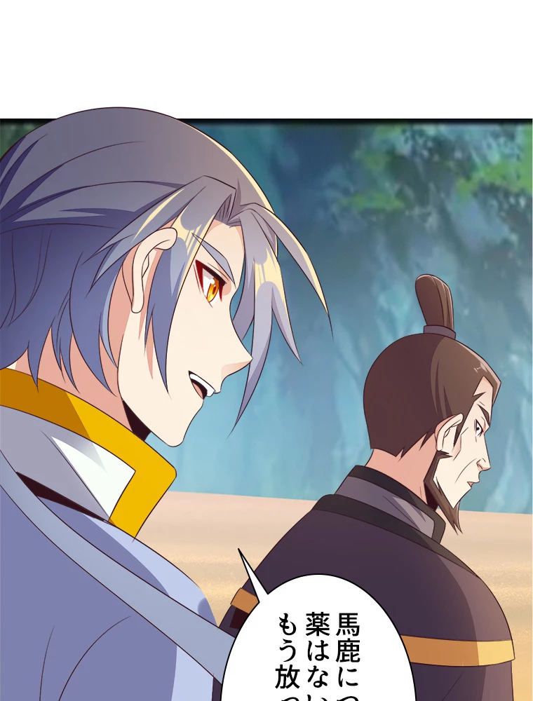 修仙世界の復讐者 53話 - 56