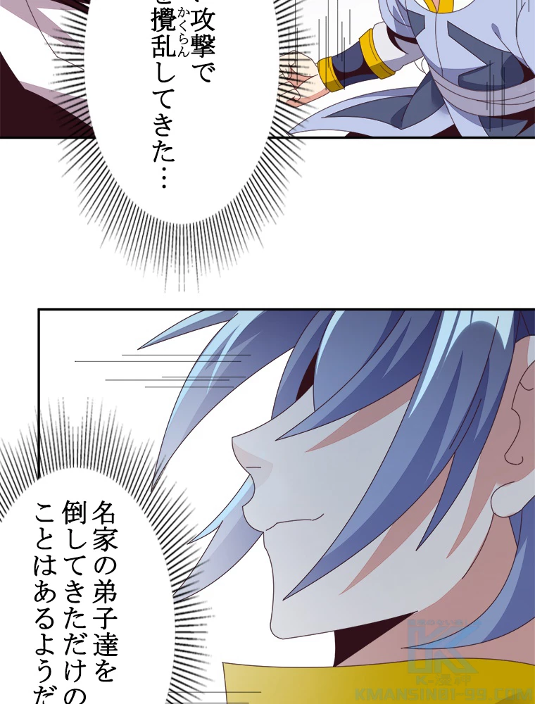 修仙世界の復讐者 47話 - 37
