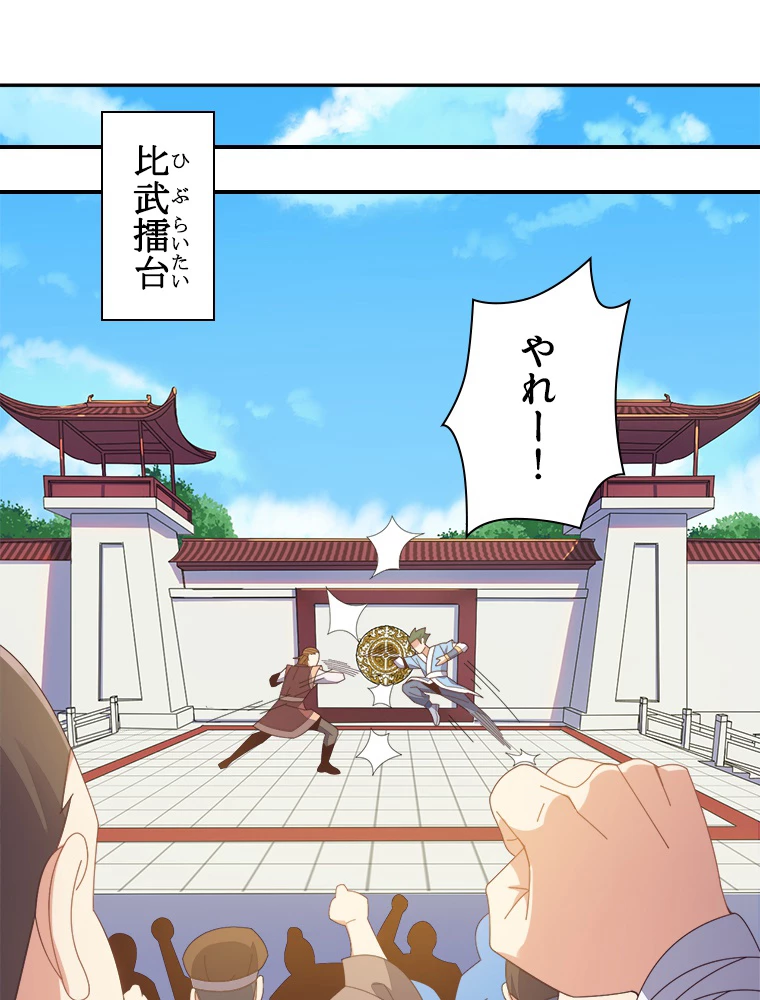 修仙世界の復讐者 44話 - 30
