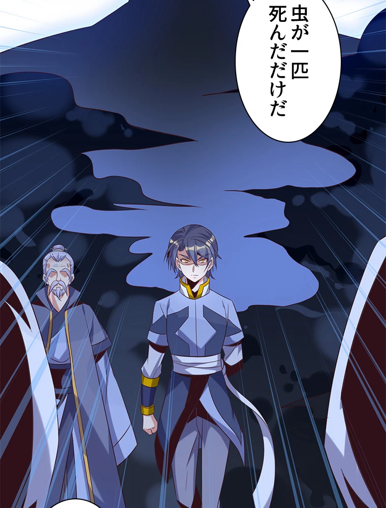 修仙世界の復讐者 52話 - 53