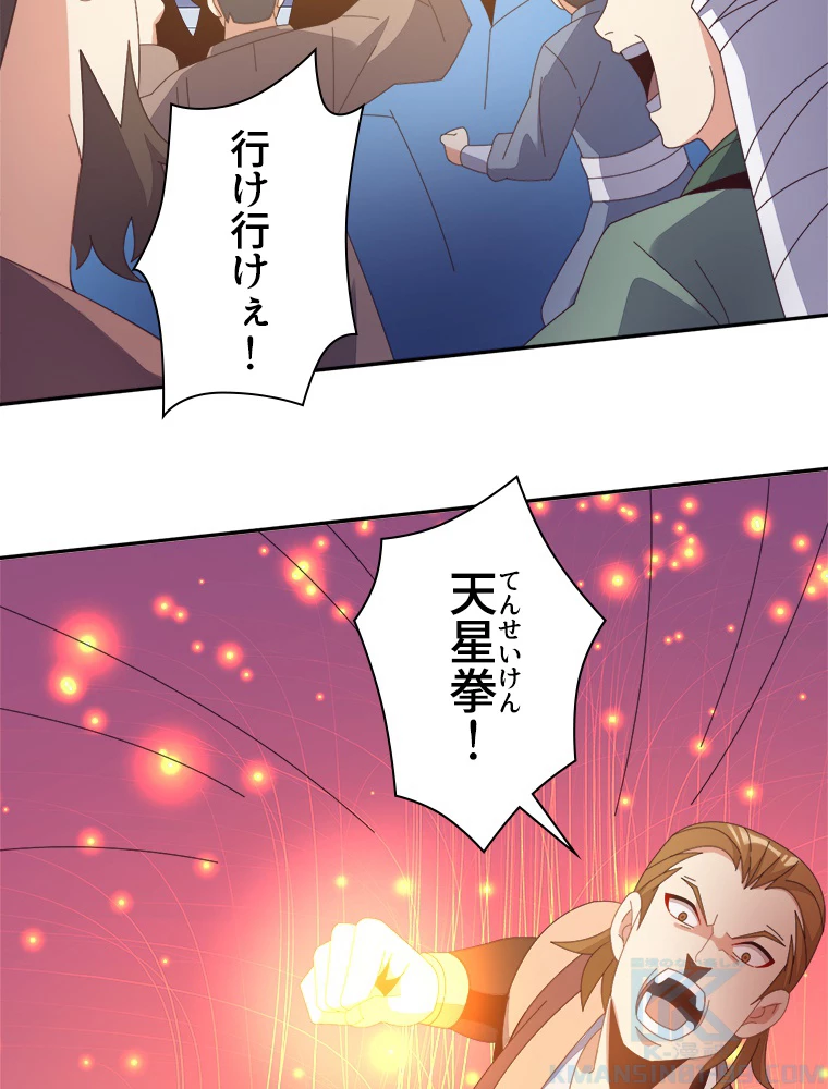 修仙世界の復讐者 44話 - 31
