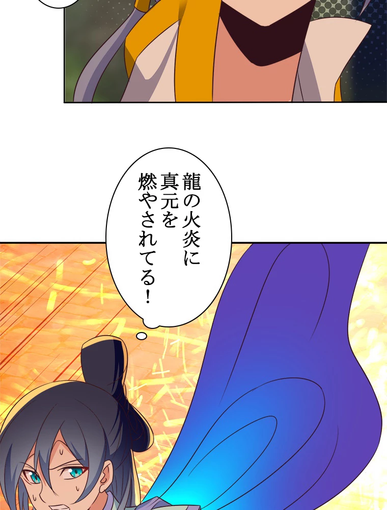 修仙世界の復讐者 58話 - 59