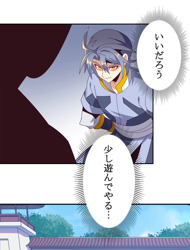 修仙世界の復讐者 47話 - 39