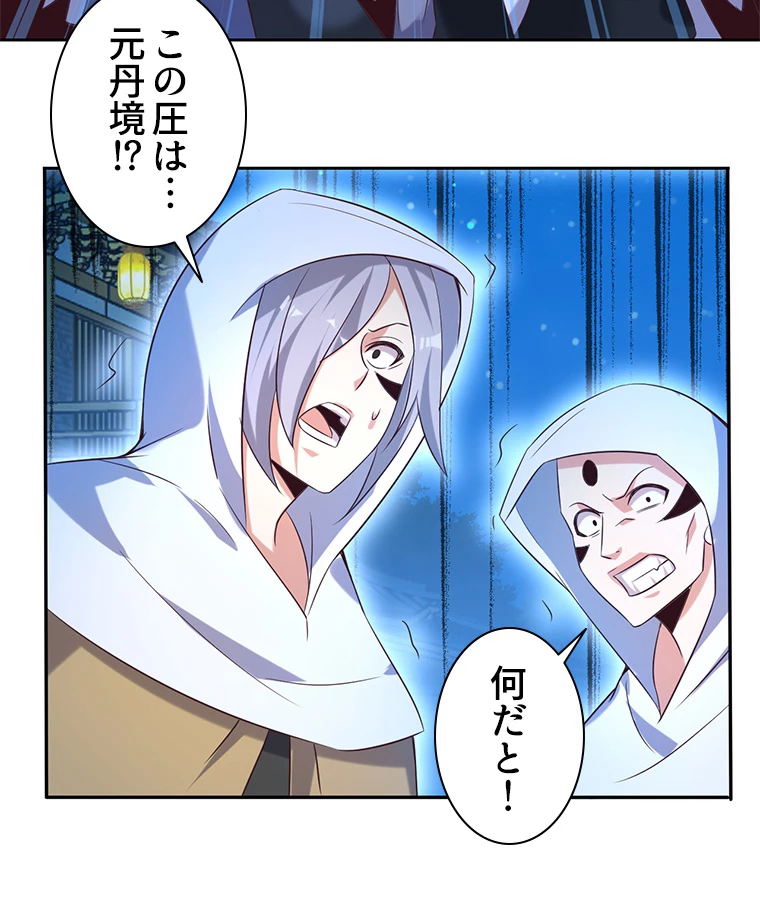 修仙世界の復讐者 52話 - 54