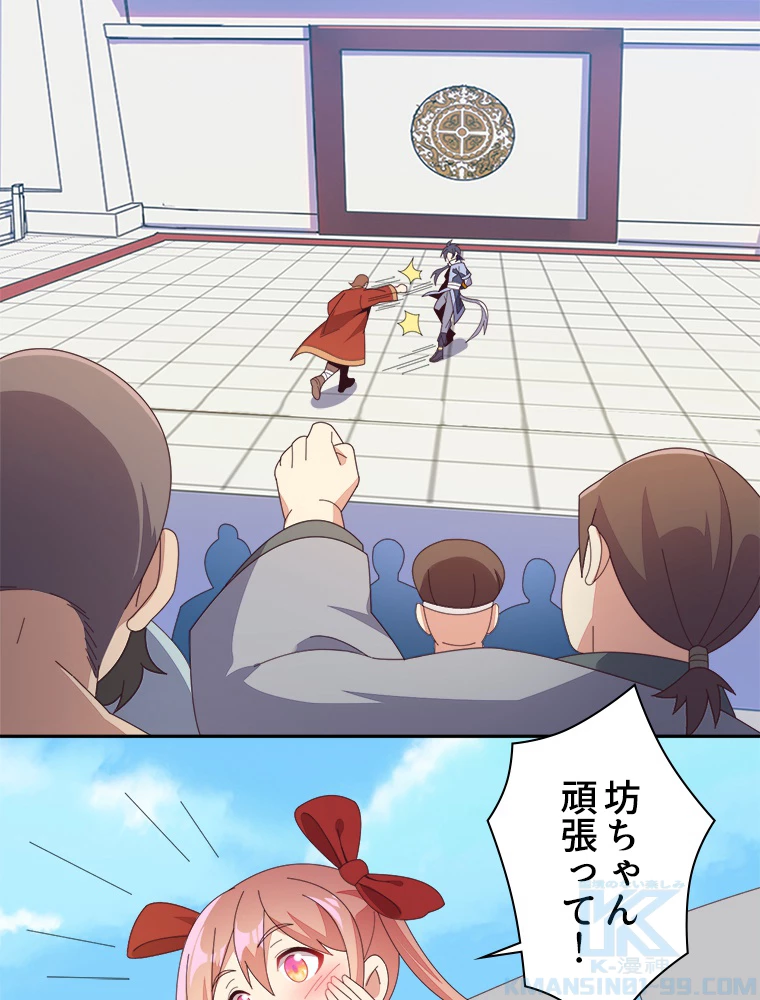修仙世界の復讐者 47話 - 40