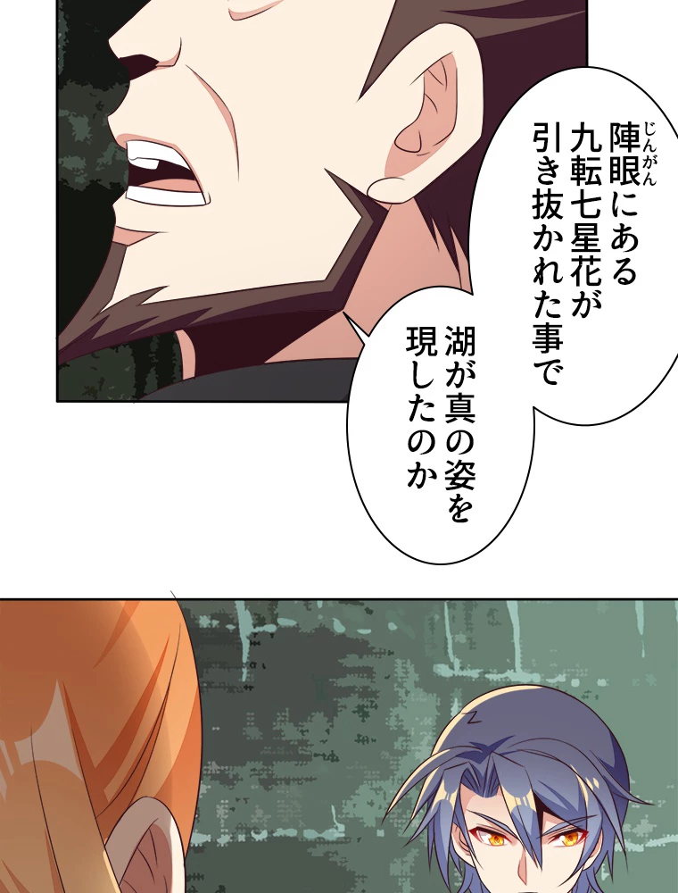修仙世界の復讐者 60話 - 62