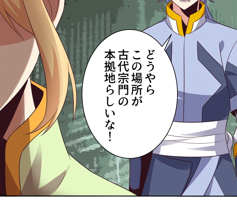 修仙世界の復讐者 60話 - 63