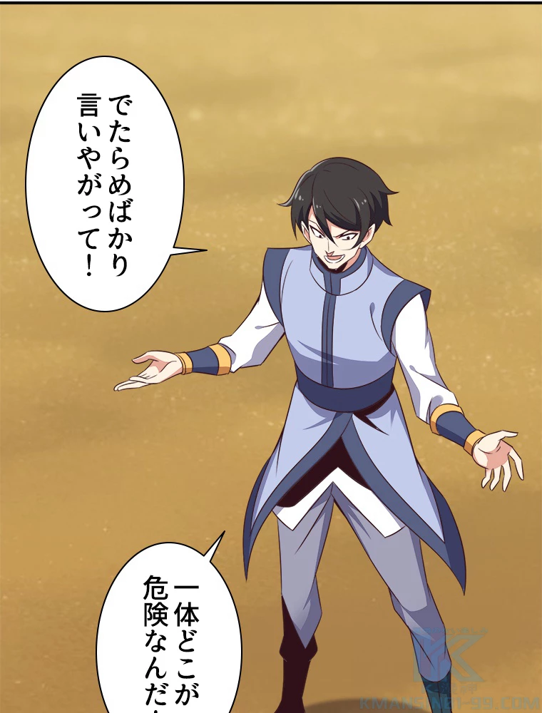 修仙世界の復讐者 53話 - 61