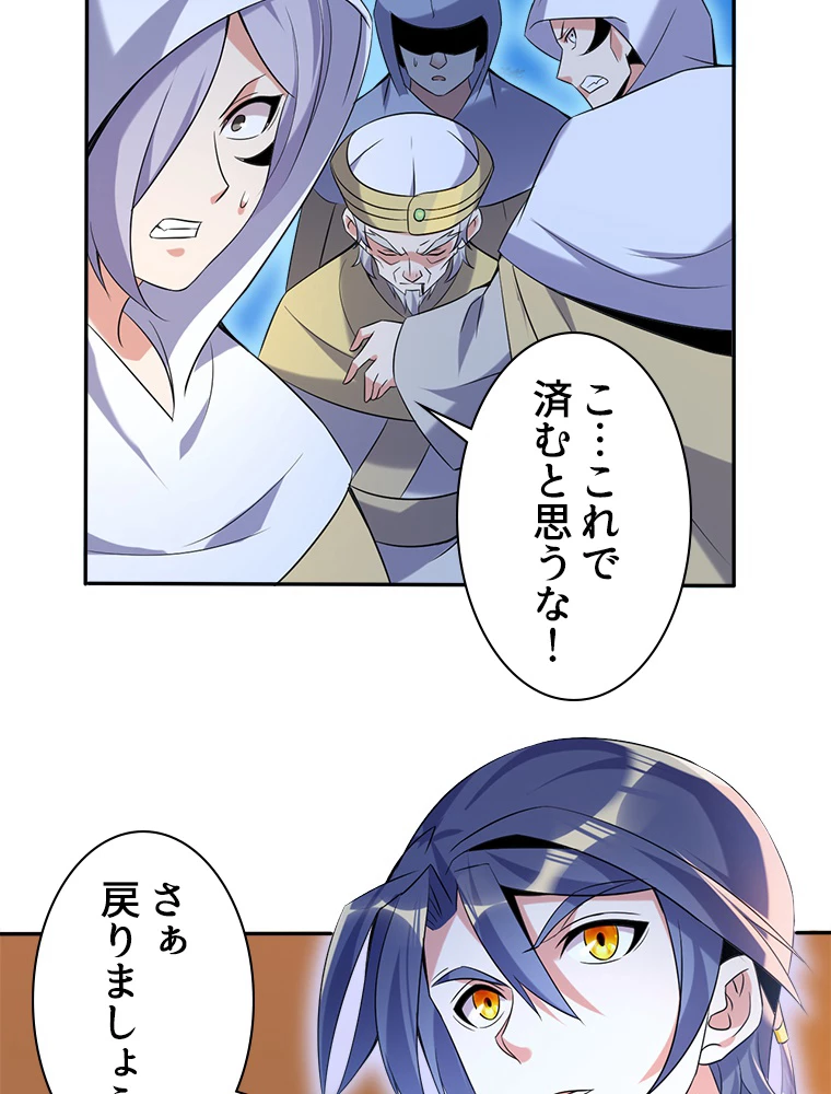 修仙世界の復讐者 52話 - 57