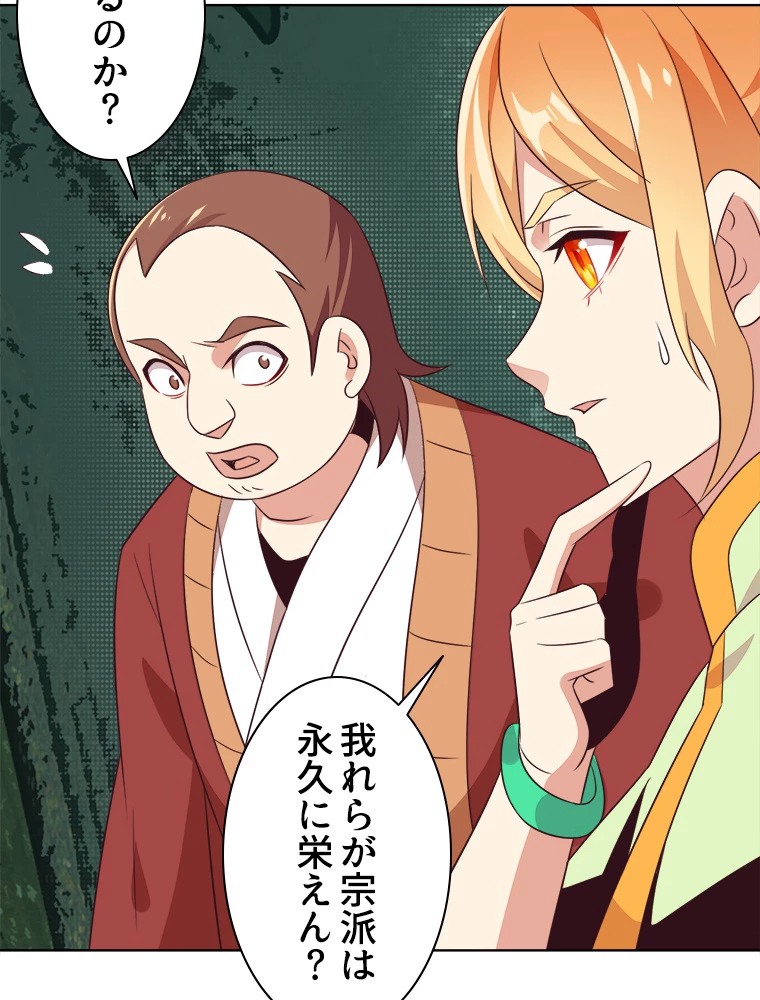 修仙世界の復讐者 60話 - 66