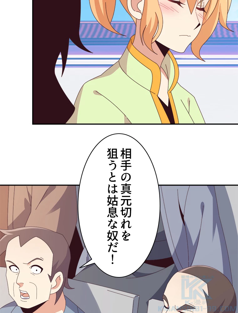 修仙世界の復讐者 47話 - 46