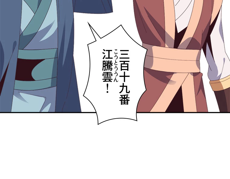 修仙世界の復讐者 44話 - 39