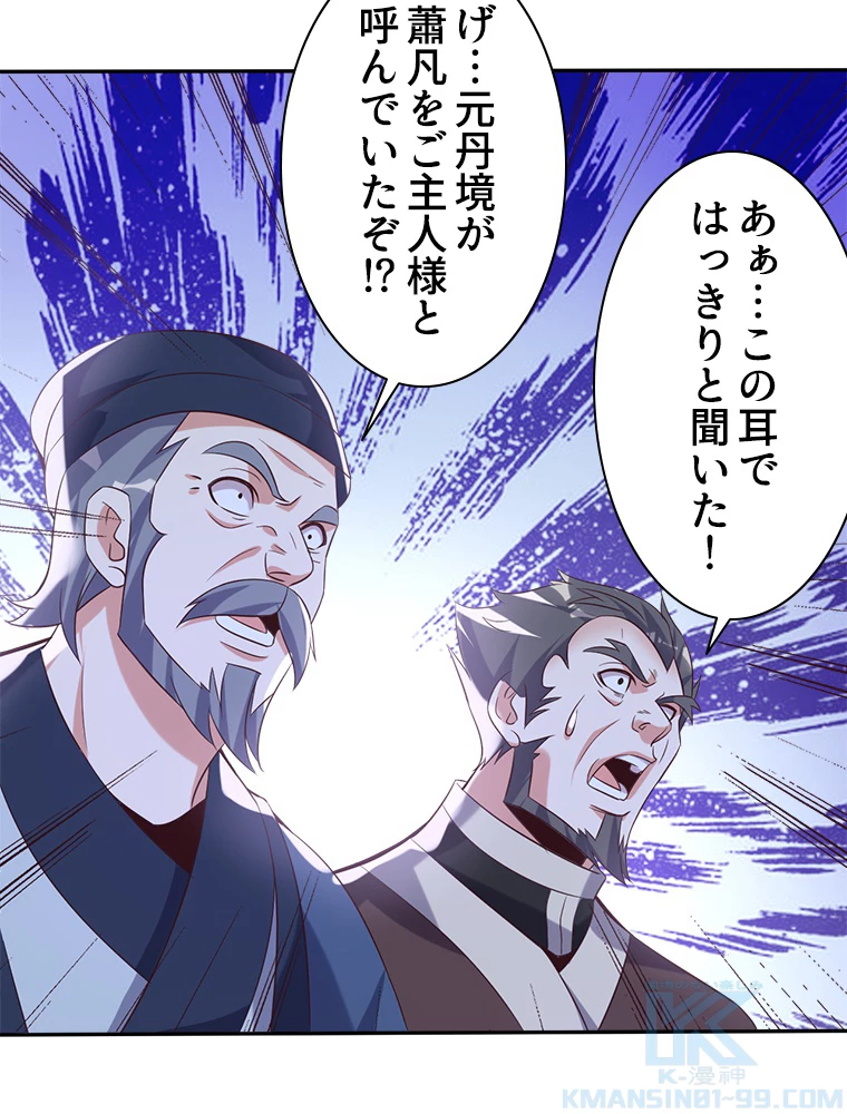 修仙世界の復讐者 52話 - 61