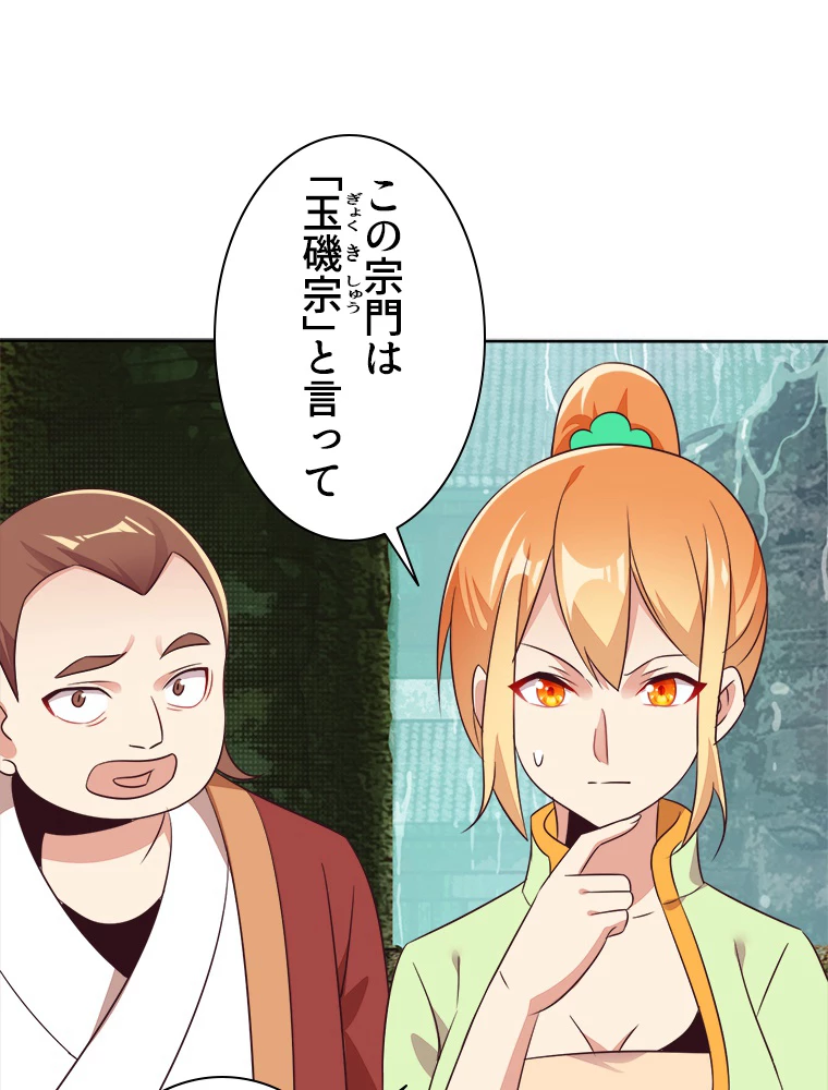 修仙世界の復讐者 60話 - 68