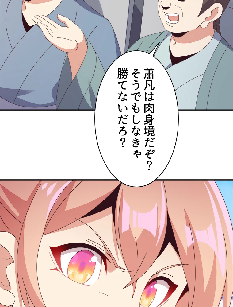 修仙世界の復讐者 47話 - 47