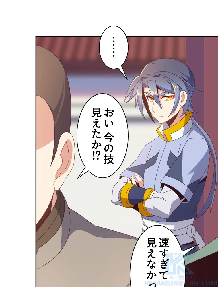 修仙世界の復讐者 44話 - 40