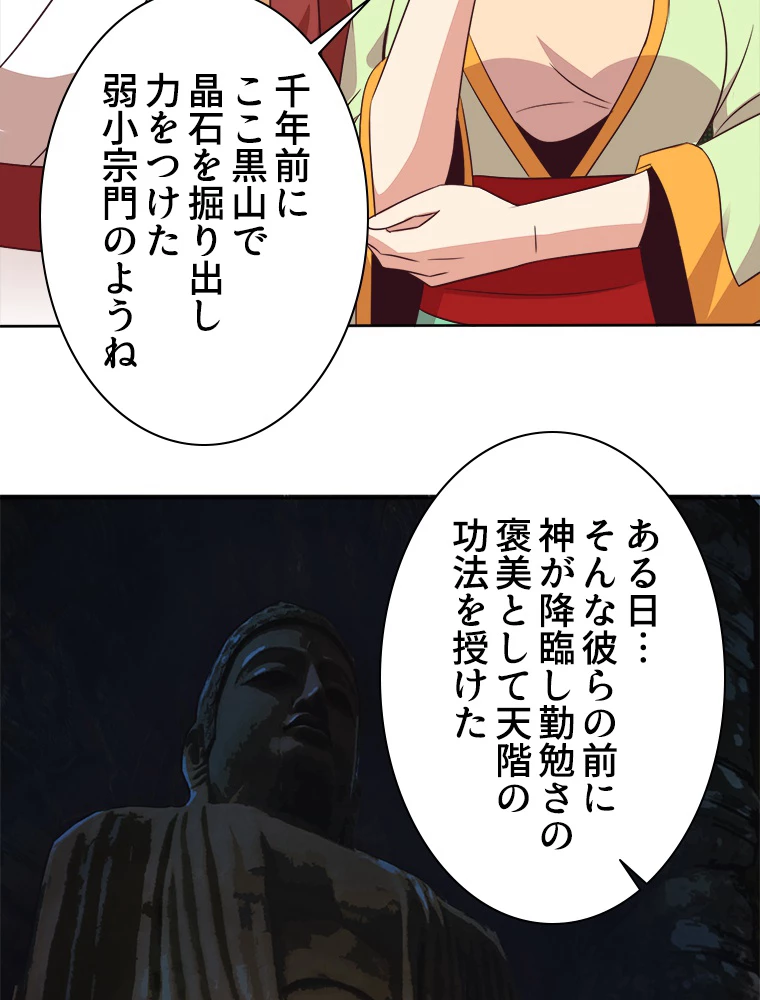 修仙世界の復讐者 60話 - 69