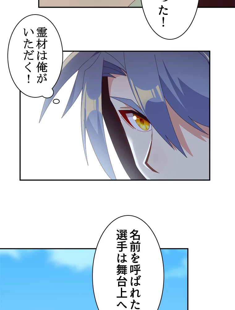 修仙世界の復讐者 44話 - 41