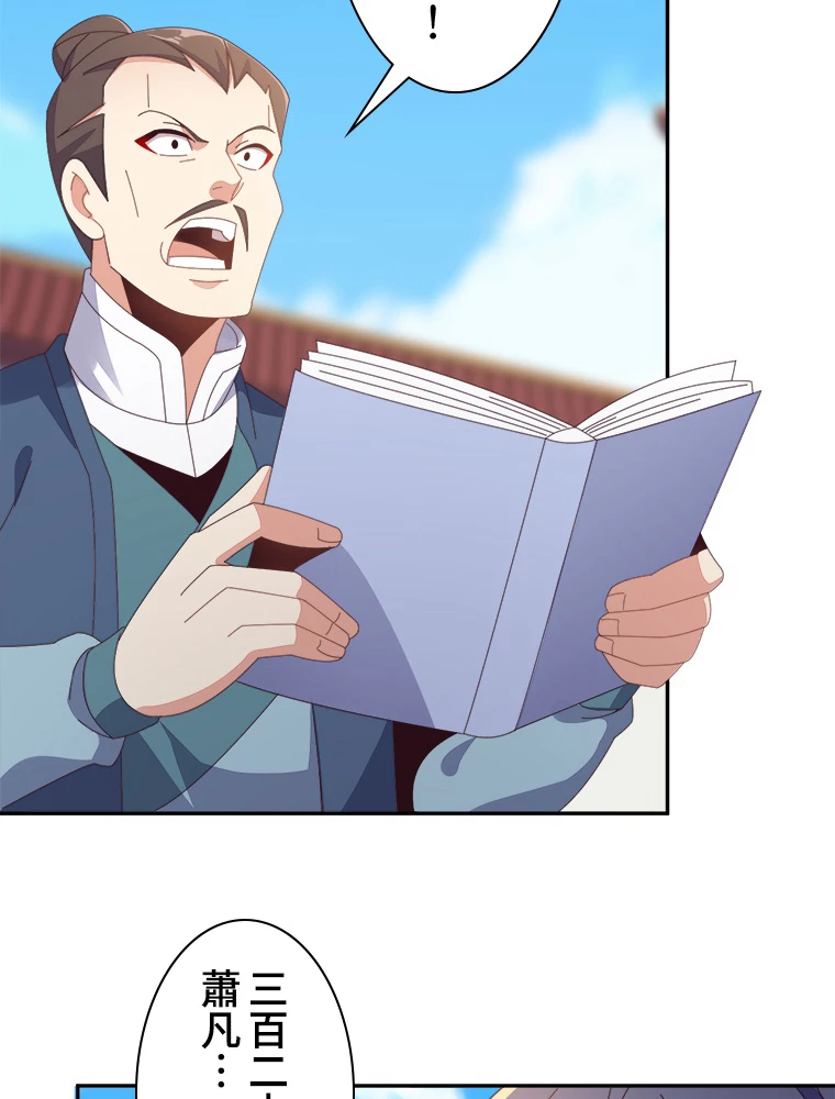 修仙世界の復讐者 44話 - 42