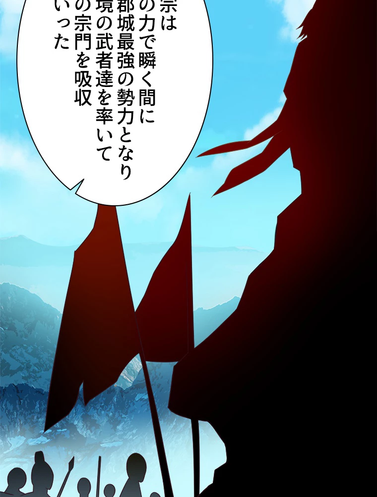 修仙世界の復讐者 60話 - 71