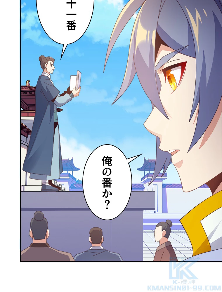 修仙世界の復讐者 44話 - 43