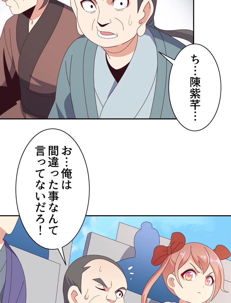 修仙世界の復讐者 47話 - 51
