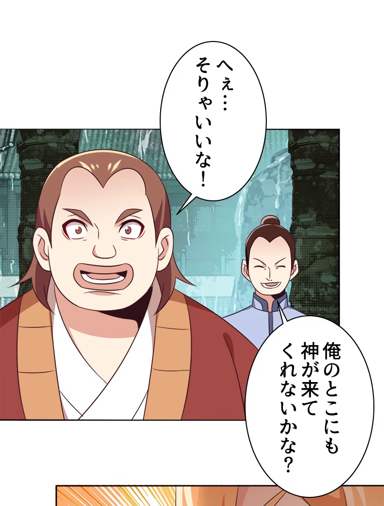 修仙世界の復讐者 60話 - 74
