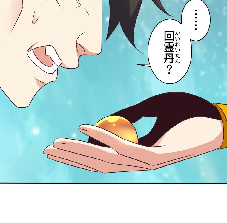 修仙世界の復讐者 53話 - 71