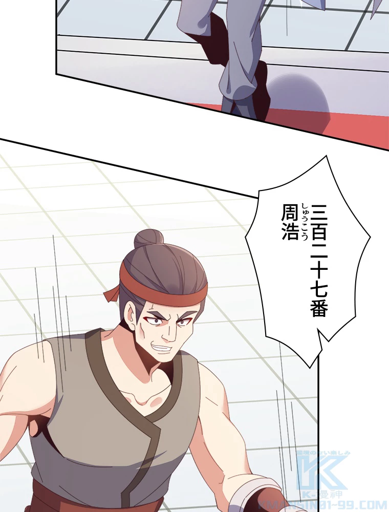 修仙世界の復讐者 44話 - 46