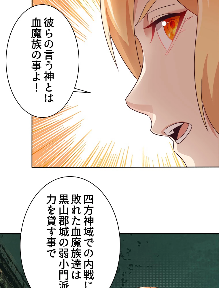 修仙世界の復讐者 60話 - 75