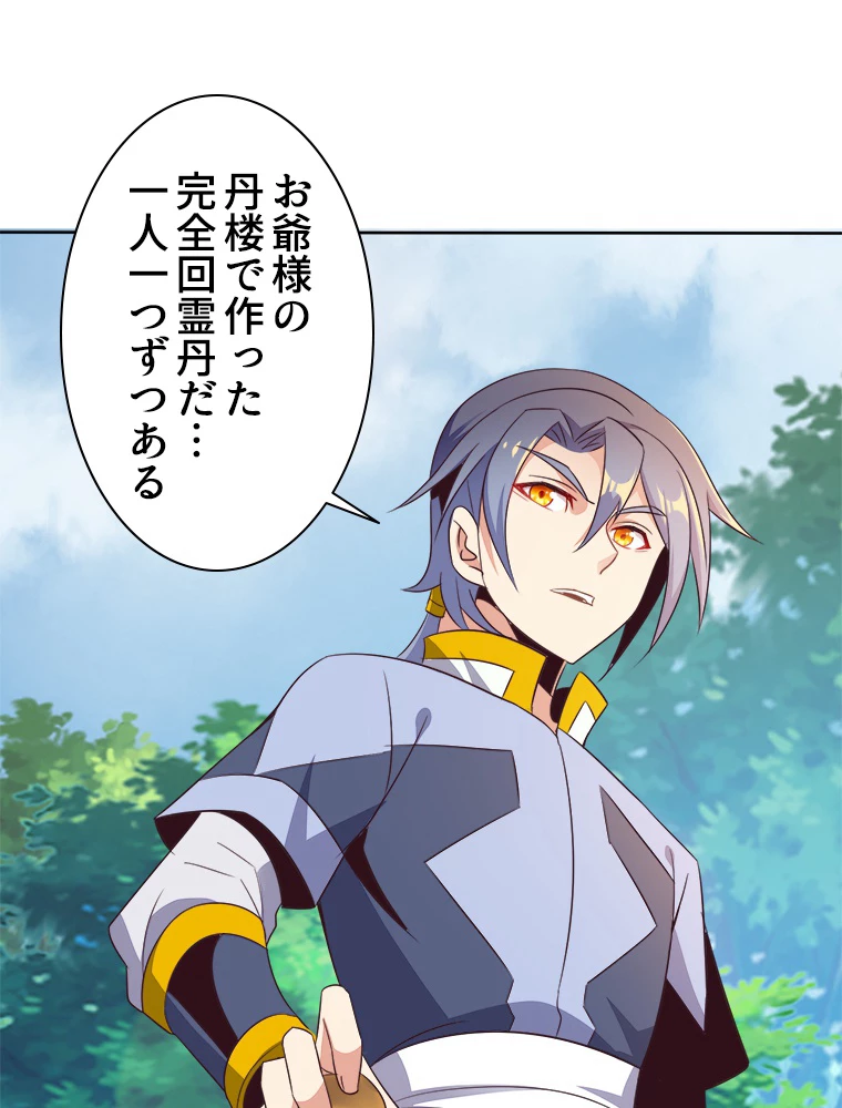 修仙世界の復讐者 53話 - 72