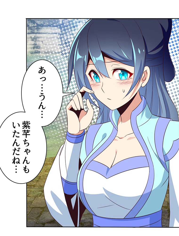 修仙世界の復讐者 58話 - 74