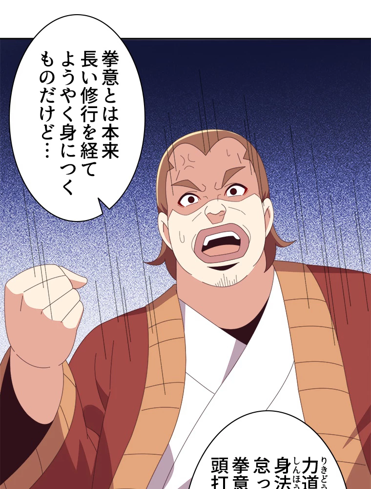 修仙世界の復讐者 47話 - 54