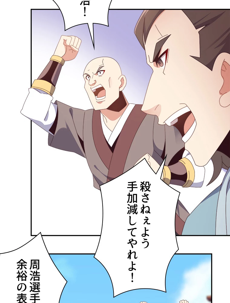 修仙世界の復讐者 44話 - 48
