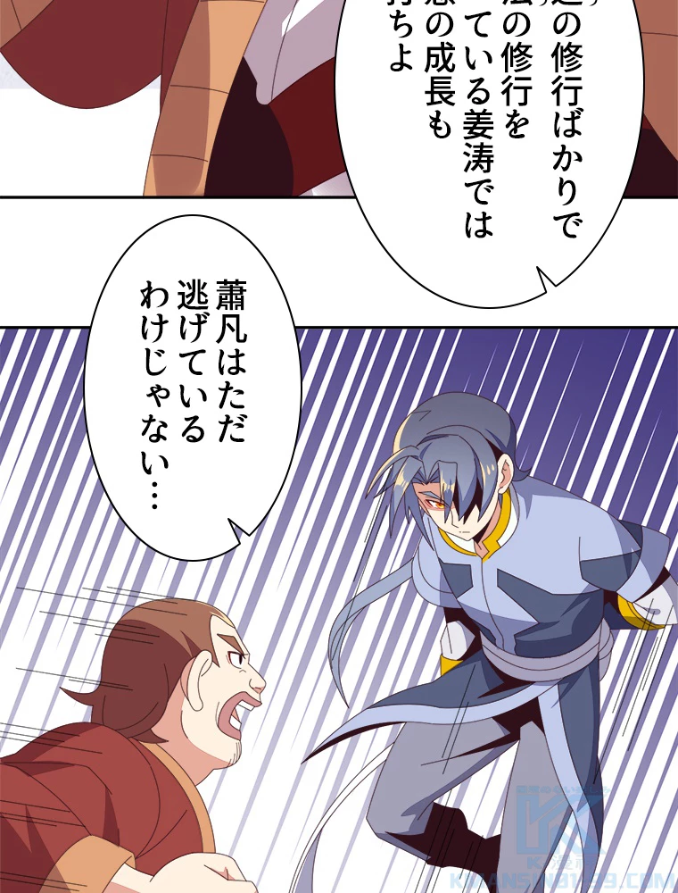 修仙世界の復讐者 47話 - 55