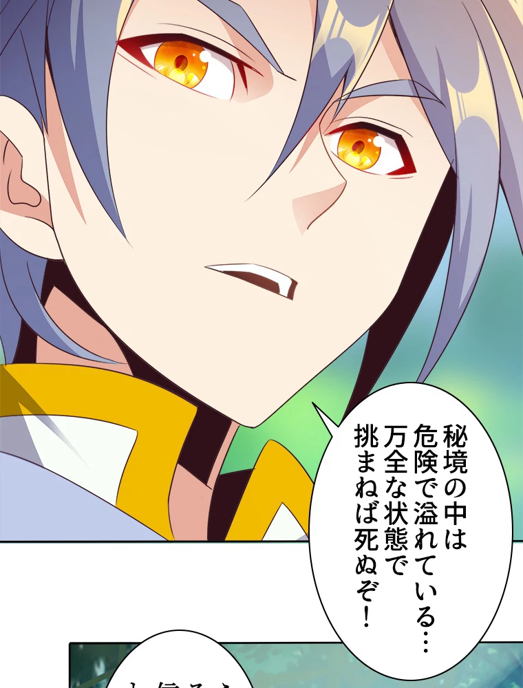 修仙世界の復讐者 53話 - 74