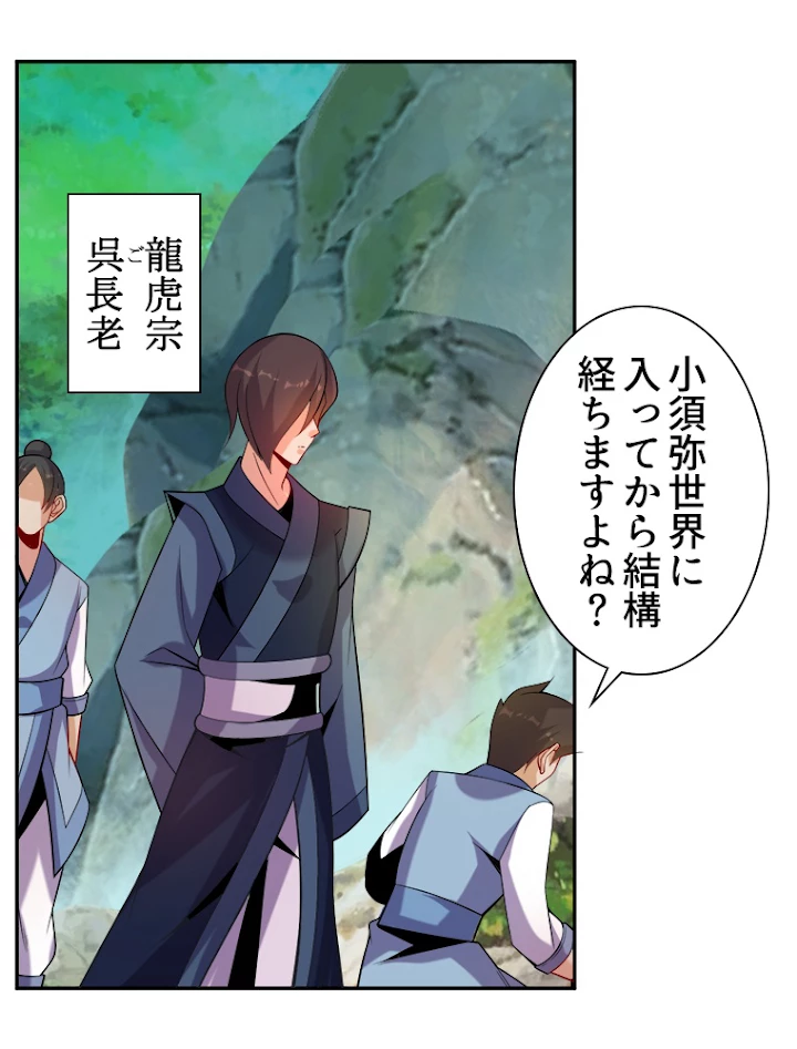 修仙世界の復讐者 32話 - 2