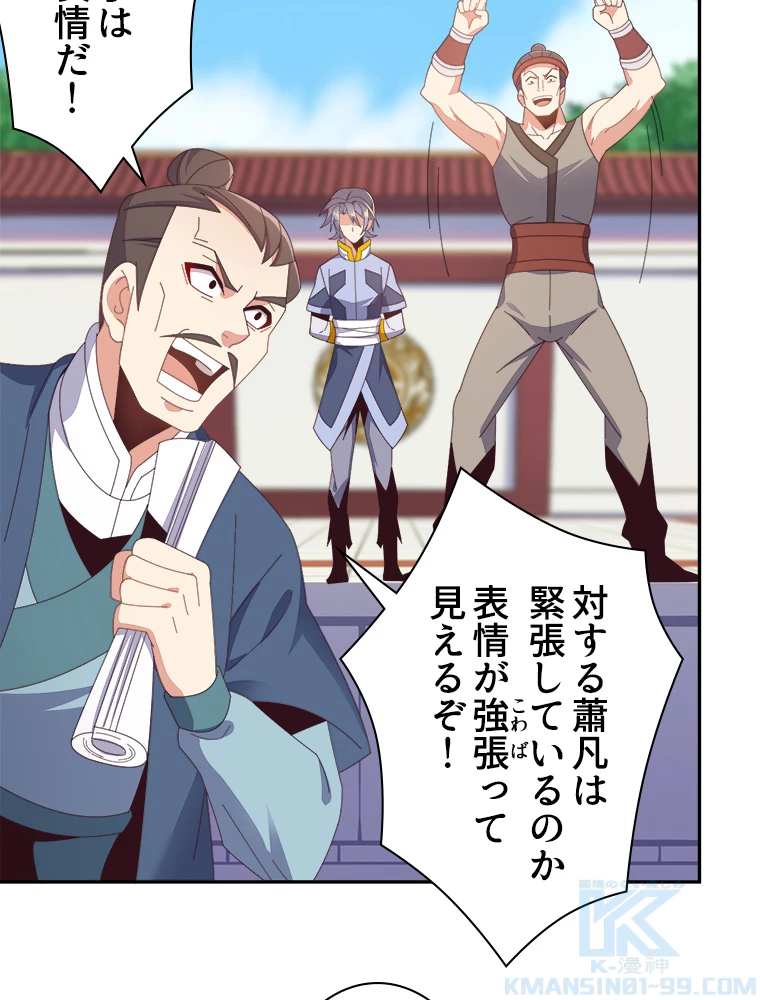 修仙世界の復讐者 44話 - 49