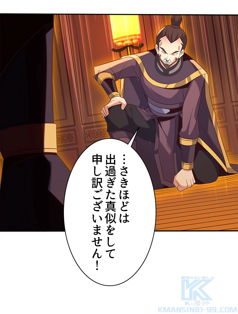 修仙世界の復讐者 52話 - 70
