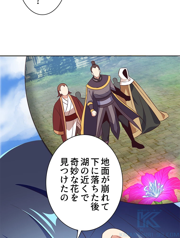 修仙世界の復讐者 58話 - 76